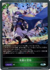 画像: 【PR】英雄の覚悟