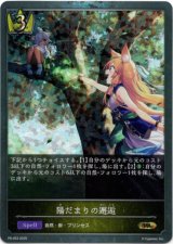 画像: 【PR】陽だまりの邂逅