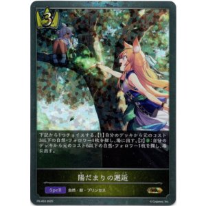 画像: 【PR】陽だまりの邂逅