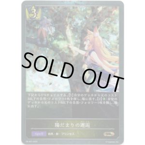 画像: 【PR】陽だまりの邂逅