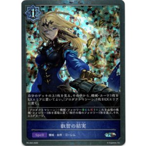 画像: 【PR】叡智の結実