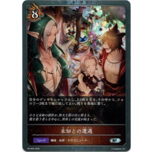 画像: 【PR】未知との遭遇