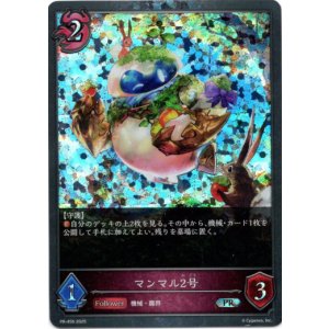 画像: 【PR】マンマル2号