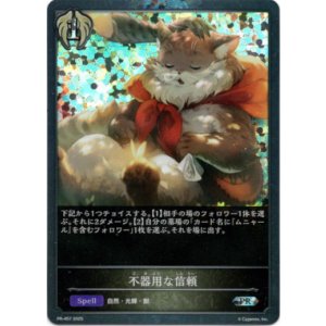 画像: 【PR】不器用な信頼