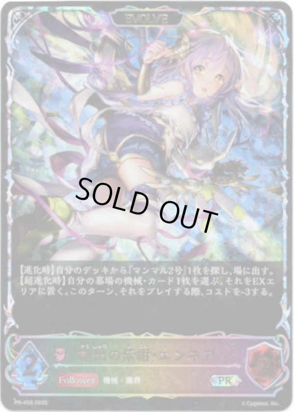 画像1: 【PR】【SL仕様】【EVOLVE】創出の紫紺・エンネア
