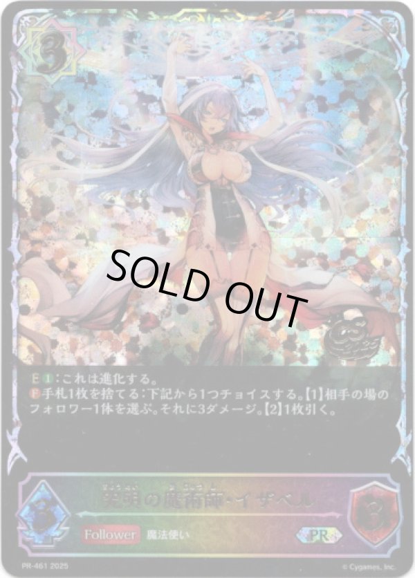 画像1: 【CS2025】究明の魔術師・イザベル