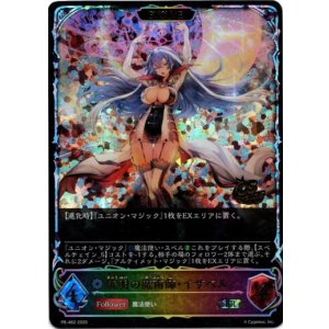 画像: 【CS2025】【EVOLVE】究明の魔術師・イザベル