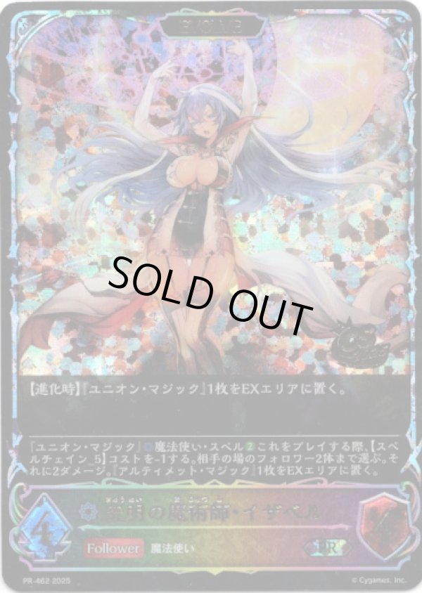 画像1: 【CS2025】【EVOLVE】究明の魔術師・イザベル