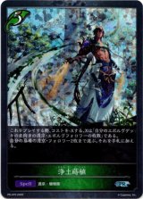 画像: 【PR】浄土蒔植