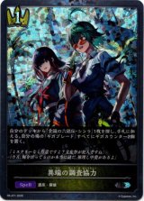 画像: 【PR】異端の調査協力