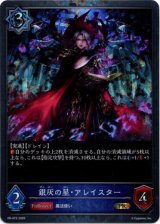 画像: 【PR】銀灰の星・アレイスター