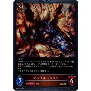 画像: 【PR】オラクルドラゴン