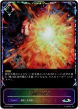 画像: 【PR】【SL仕様】炎術検定A級