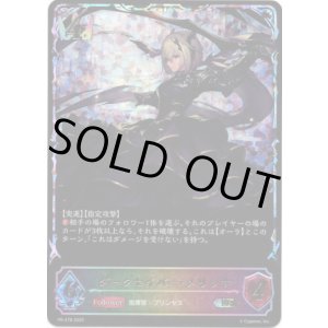 画像: 【PR】【SL仕様】ダークセイバー・メリッサ