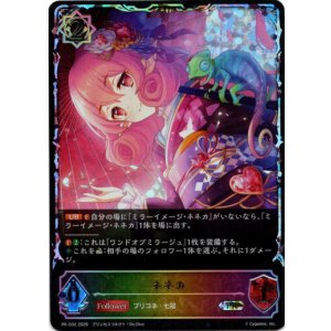 画像: 【PR】【SL仕様】ネネカ