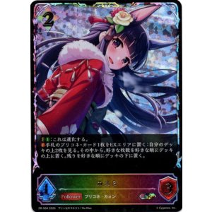 画像: 【PR】【SL仕様】カスミ