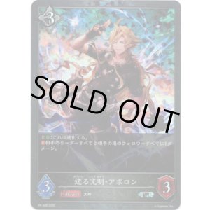 画像: 【CS2026】迸る光明・アポロン