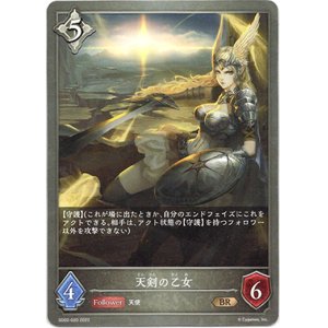画像: 天剣の乙女