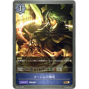 画像: ゴーレムの錬成