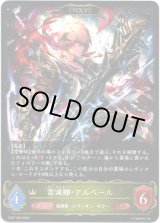 画像: 【EVOLVE】雷滅卿・アルベール