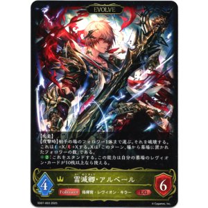 画像: 【EVOLVE】雷滅卿・アルベール