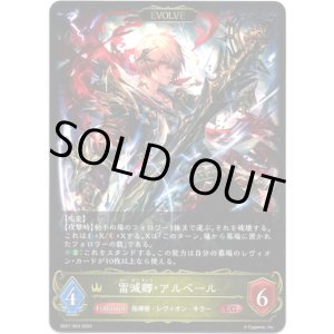 画像: 【EVOLVE】雷滅卿・アルベール