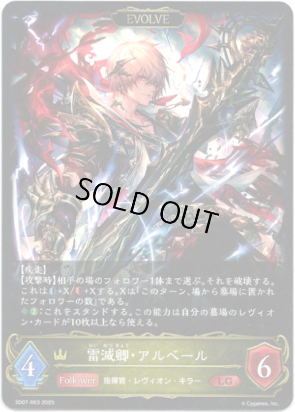 画像1: 【EVOLVE】雷滅卿・アルベール