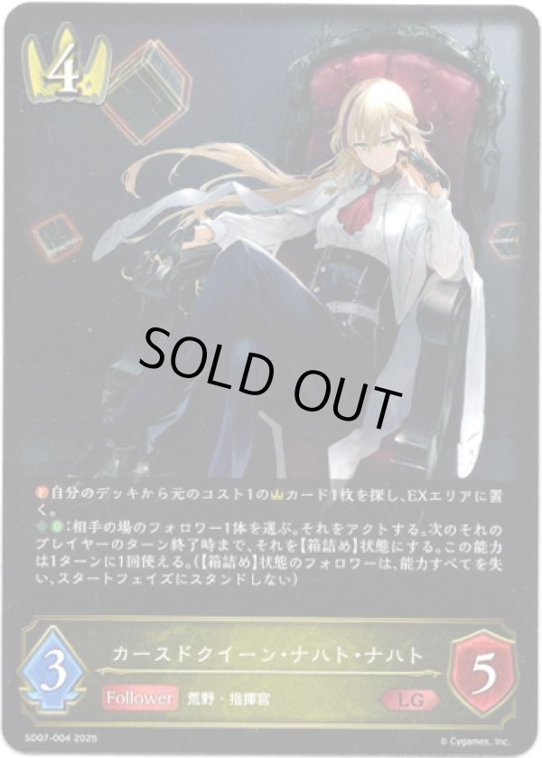 画像1: カースドクイーン・ナハト・ナハト