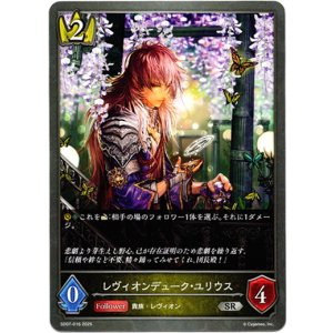 画像: レヴィオンデューク・ユリウス