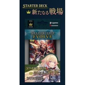 画像: ※予約商品　6月27日発売【未開封スタートデッキ】新たなる戦場【ShadowverseEVOLVE】