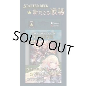 画像: 【未開封スタートデッキ】新たなる戦場【ShadowverseEVOLVE】