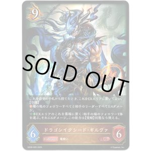 画像: ドラゴンイクシード・ギルヴァ