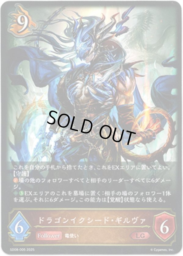 画像1: ドラゴンイクシード・ギルヴァ