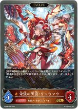 画像: 【EVOLVE】栄弦の天宮・リュウフウ