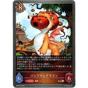 画像: パンプキンドラゴン