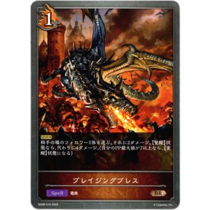 画像: ブレイジングブレス