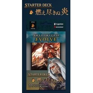 画像: ※予約商品　6月27日発売【未開封スタートデッキ】燃え尽きぬ炎【ShadowverseEVOLVE】