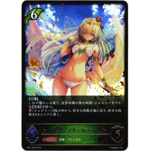 画像: フェアリープリンセス・アリア