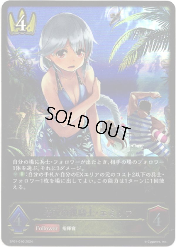 画像1: 晴天の銀騎士・エミリア