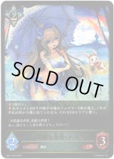 画像: ※傷有り品（返品交換対象外）不思議な青空・アリス