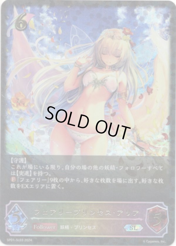 画像1: 【スーパーレジェンド】フェアリープリンセス・アリア