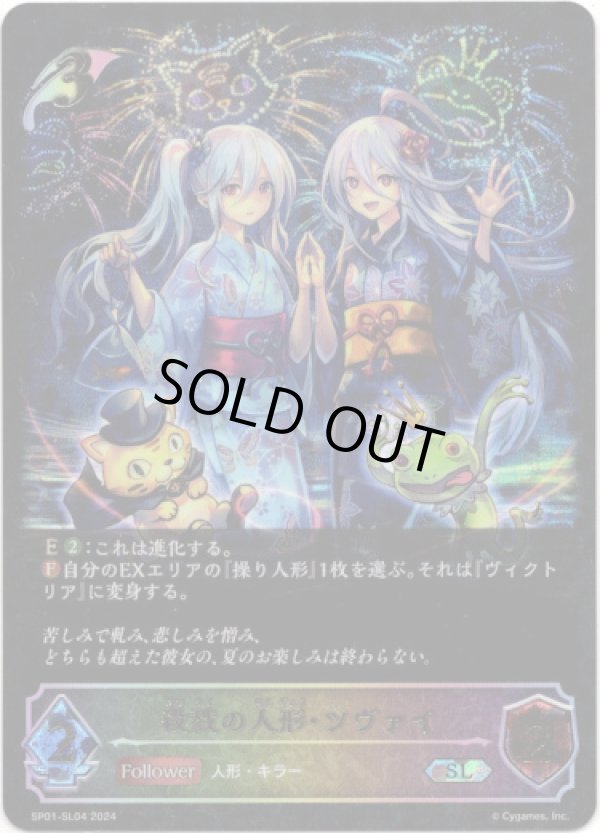 画像1: 【スーパーレジェンド】殺戮の人形・ツヴァイ