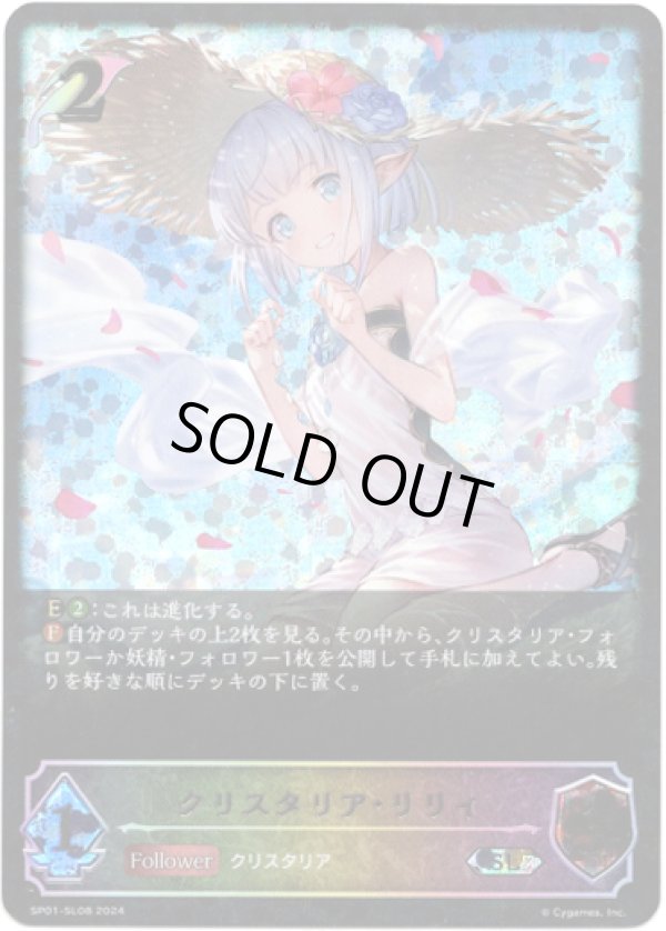 画像1: 【スーパーレジェンド】クリスタリア・リリィ