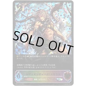 画像: 【スーパーレジェンド】レヴィオンデューク・ユリウス