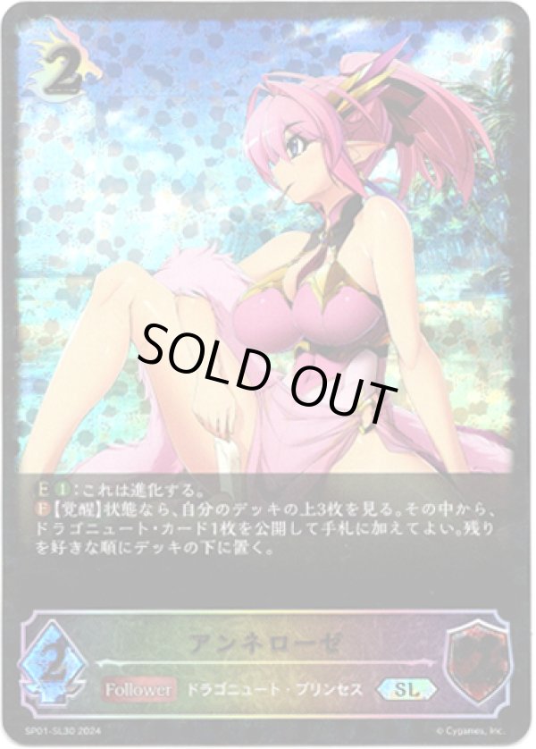 画像1: 【スーパーレジェンド】アンネローゼ