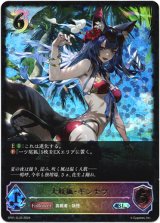 画像: 【スーパーレジェンド】大妖狐・ギンセツ