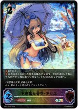 不思議な青空・アリス【LG】{SP01-045} - カードラッシュ