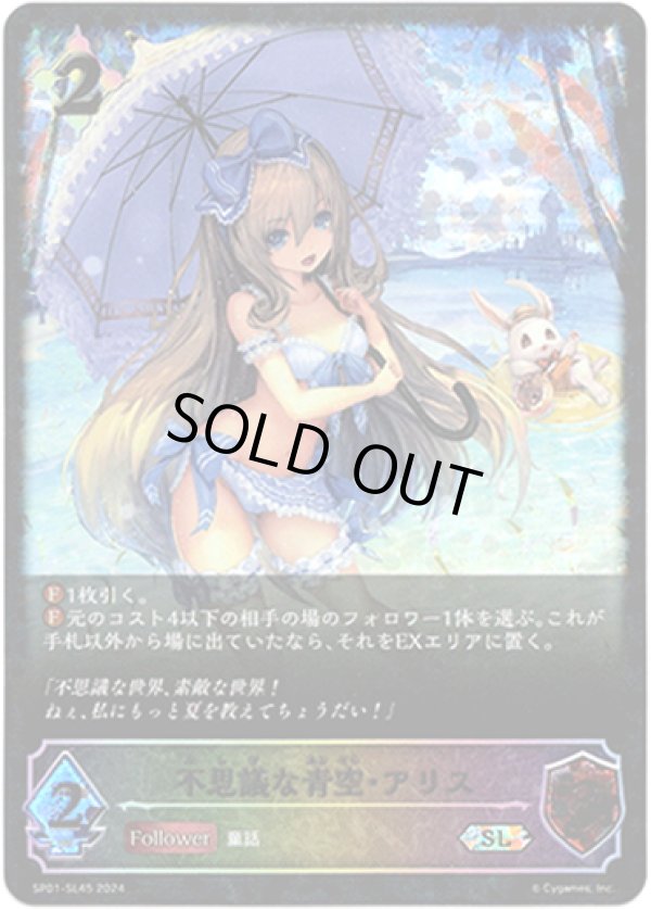 画像1: 【スーパーレジェンド】不思議な青空・アリス