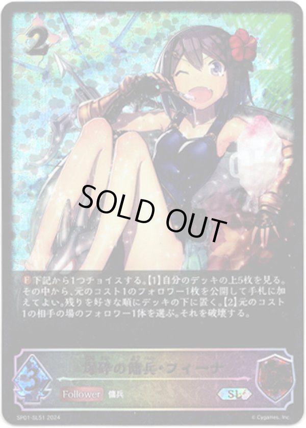 画像1: 【スーパーレジェンド】爆砕の傭兵・フィーナ