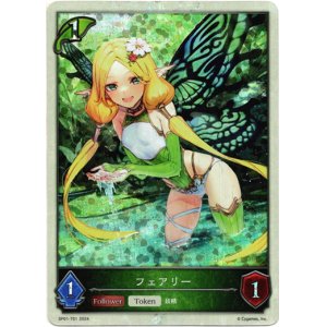 画像: 【P仕様】【エルフ】フェアリー